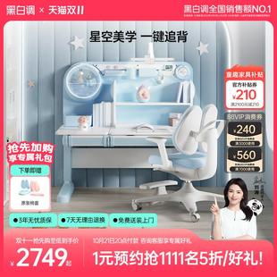 儿童学习桌可升降实木书桌子小学生课桌家用桌椅套装 黑白调星空款