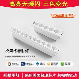 美国普瑞芯片聚光灯全光谱护眼 三色变光防眩格栅灯迷你射灯嵌入式