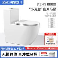 SOOS 小海豚直沖式馬桶移位可用 橫排墻排后排馬桶防堵塞坐便器