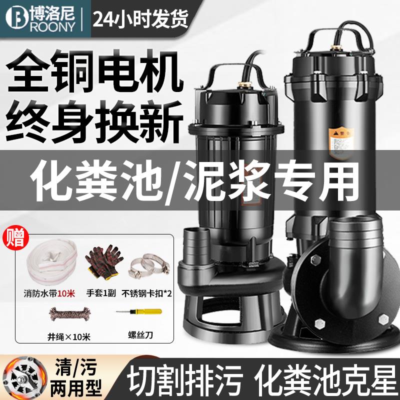 污水泵家用220V切割式化粪池抽粪泥浆排污泵小型抽水机潜水泵380V