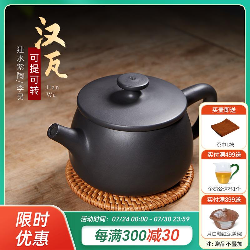 建水紫陶茶壶汉瓦壶泡茶壶李昊全纯手工素壶大口石瓢壶精品陶套装