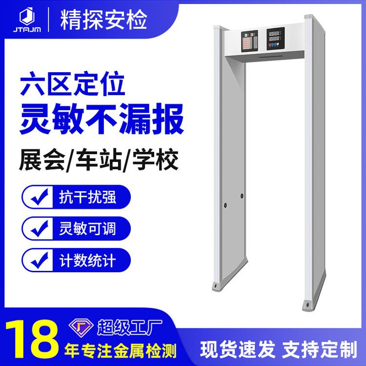 6区金属手机智能安检探测门幼儿园学校快递地铁车站公检法安检门