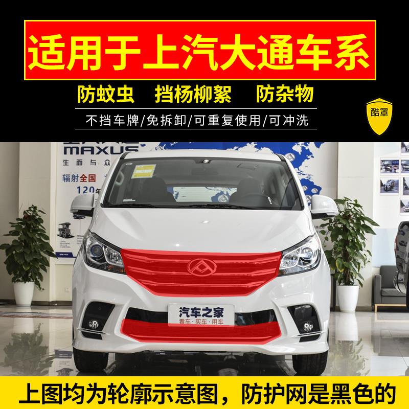 适用大通V80中网防虫网G10防柳絮网大通V80 Plus水箱防护网保护网