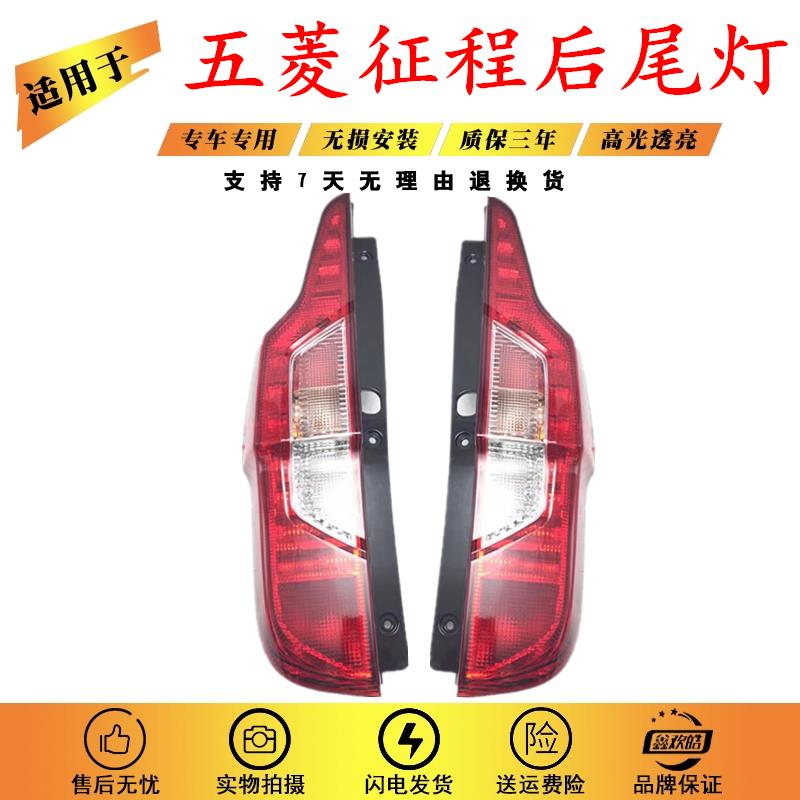适用于五菱征程尾灯 后尾灯 征程N400后组合灯总成 后尾灯 刹车灯
