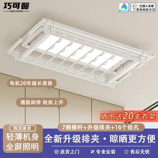 超薄电动晾衣架遥控升降家用阳台全自动智能语音烘干晒衣架晾衣机