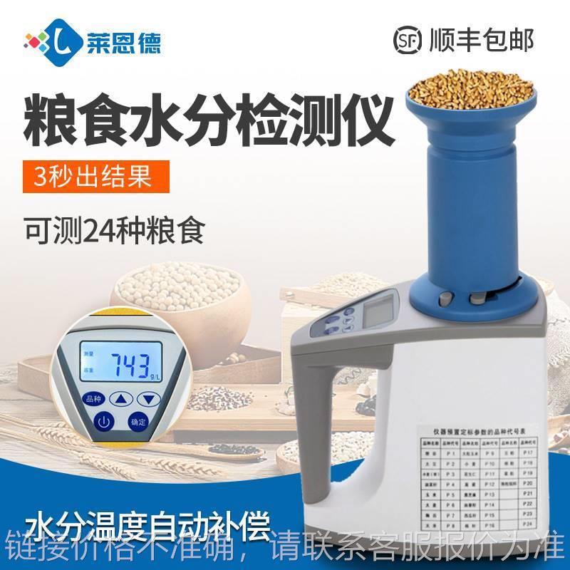 玉米水分测定仪 稻谷水份含量测试仪 玉米验水机粮食水分检测仪