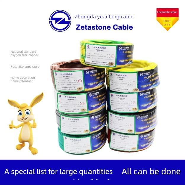 中大元通电线电缆ZB-BV1.5/2.5/4/6平方阻燃单硬线国标纯铜100米