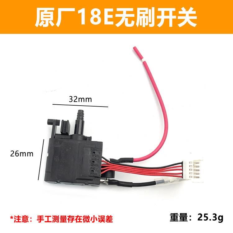 原厂东成DCPB18E老款锂电电动扳手开关无刷开关电源开关扳手配件