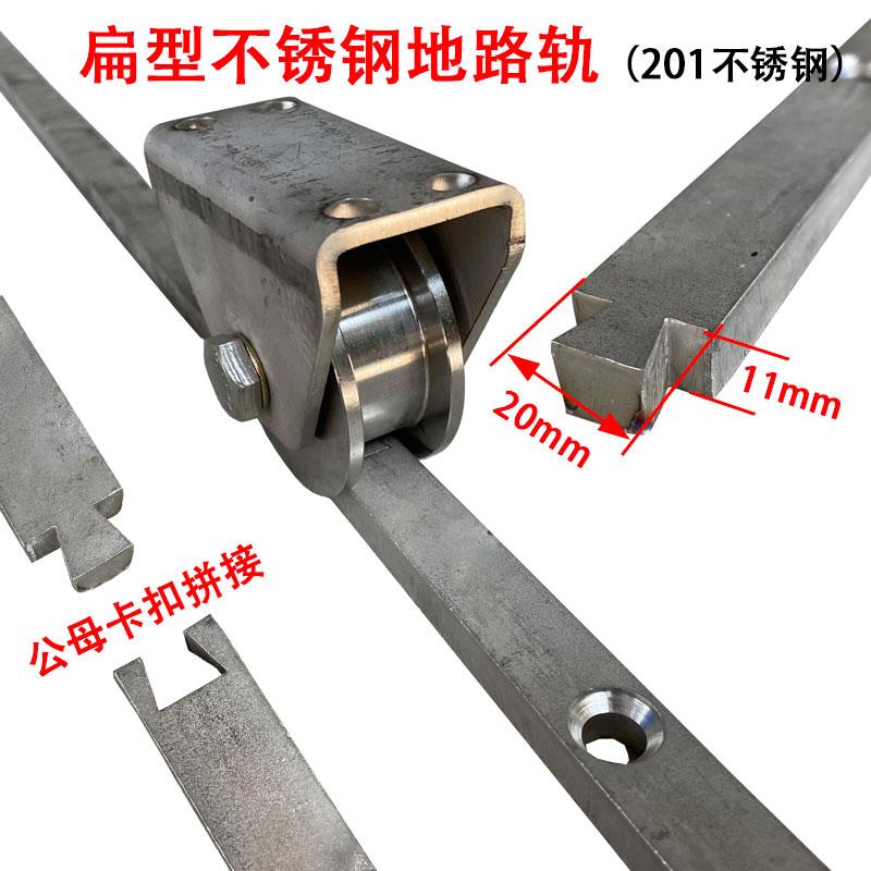 包邮实心不锈钢地轨电动平移门路轨地面打膨胀螺丝免挖埋简易安装