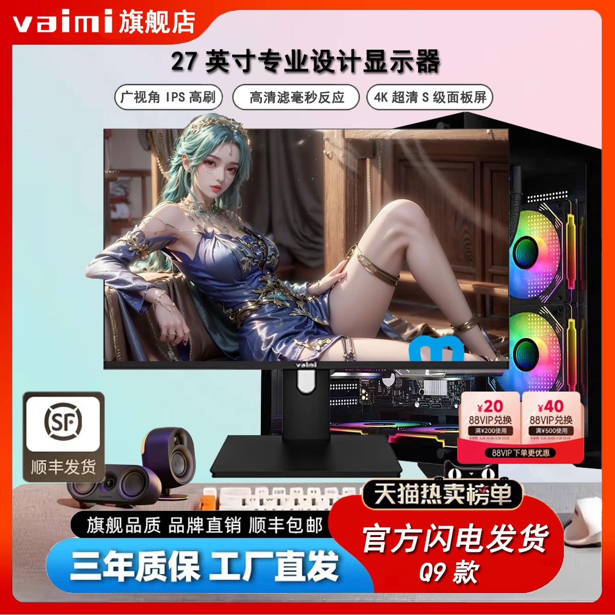 显示器27英寸超清4K液晶直面无边框可升降旋转电脑办公电竞显示屏