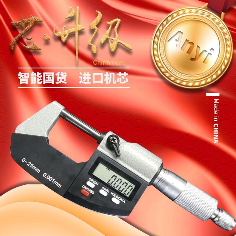 安一数显外径千分尺0-25mm高精度电子螺旋测微器仪卡尺0.001