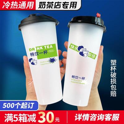 奶茶店新款90口径一次性奶茶杯子700ml商用注塑磨砂杯定制log带盖