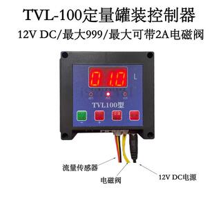控制器涡轮流量计液体电磁阀有压套装 TVL100定量灌装 四分六分一寸