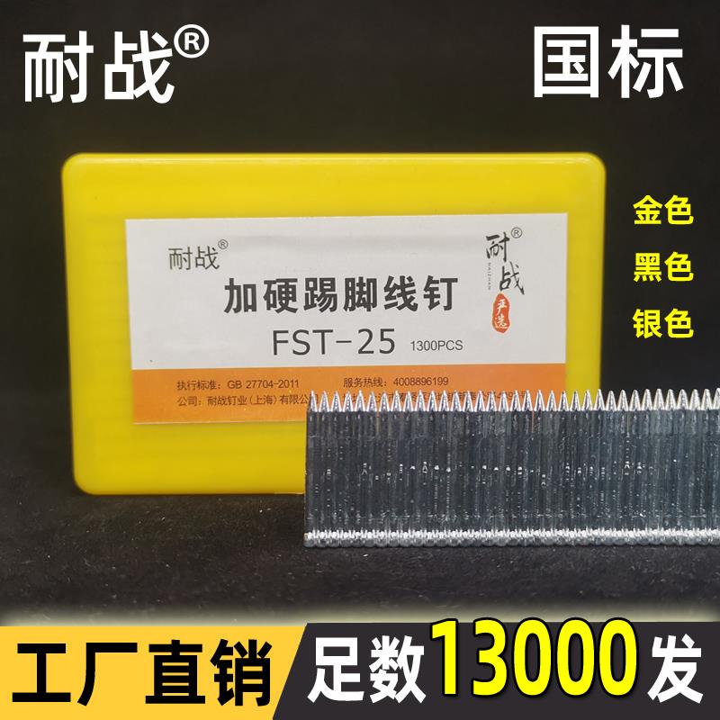 耐战整箱FST50无头钢钉黑色无头钉金色银色踢脚线钢钉水泥钉气动