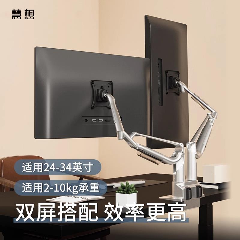 慧想双屏显示器支架电脑支撑架机械臂显示屏立柱升降悬臂支架臂