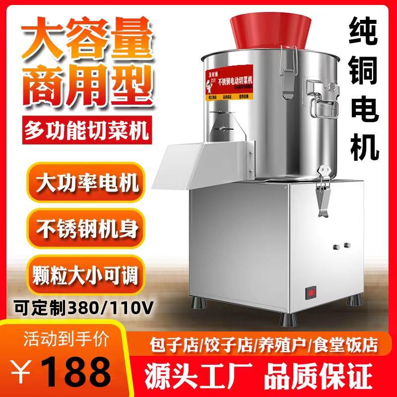 电动切菜机商用碎菜机喂鸡剁菜机绞菜机养殖绞馅机打菜刹菜菜陷机