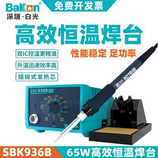深圳白光SBK936B恒温电烙铁936焊台调温焊台控温烙铁白光焊台936