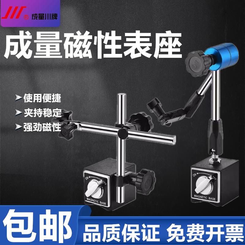 成量磁性表座万向微调磁力表架百分表支架座强磁 CZ6 WZ6 WXZ6-II