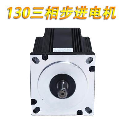 130步进电机28N扭矩130BYG350B三相驱动器步进电机1.2度机身220MM