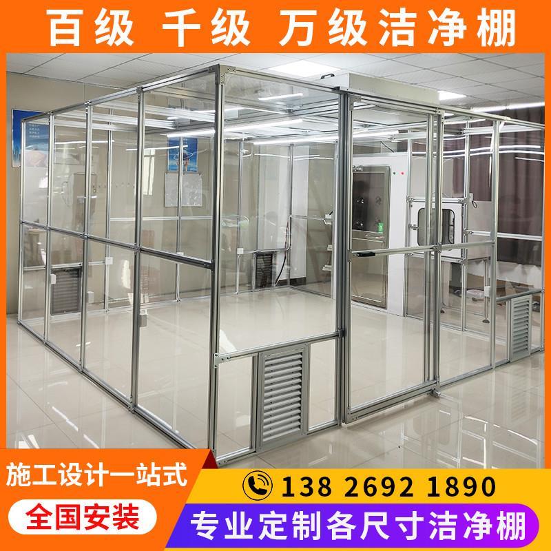 无尘室洁净棚 无尘车间百级千FFU简易净化工作棚可移动除尘洁净间