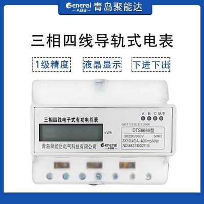 三相四线导轨式电能表电子式有功电度表液晶远程智能电表厂房家用