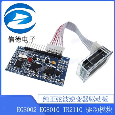 纯正弦波逆变器驱动板 EGS002 EG8010 IR2110 驱动模块