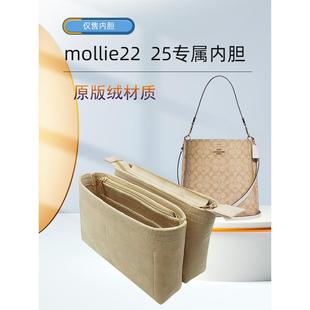 适用蔻驰水桶包内胆包mollie22 28茉莉整理内包内撑收纳包中包