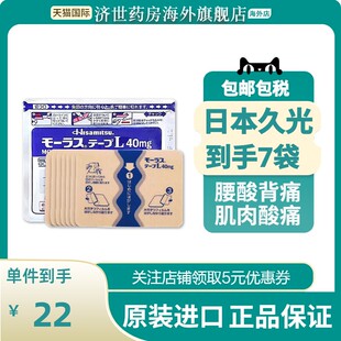 【8包】日本久九光膏药膏贴消炎止痛贴撒隆巴斯旗舰店久光贴进口