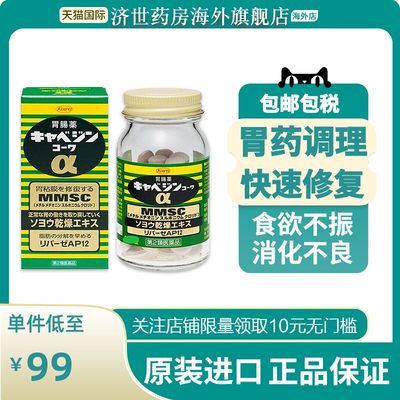 胃仙u300粒日本进口KOWA兴和健胃药反胃痛胃仙-u香港胃炎胃痛胃药