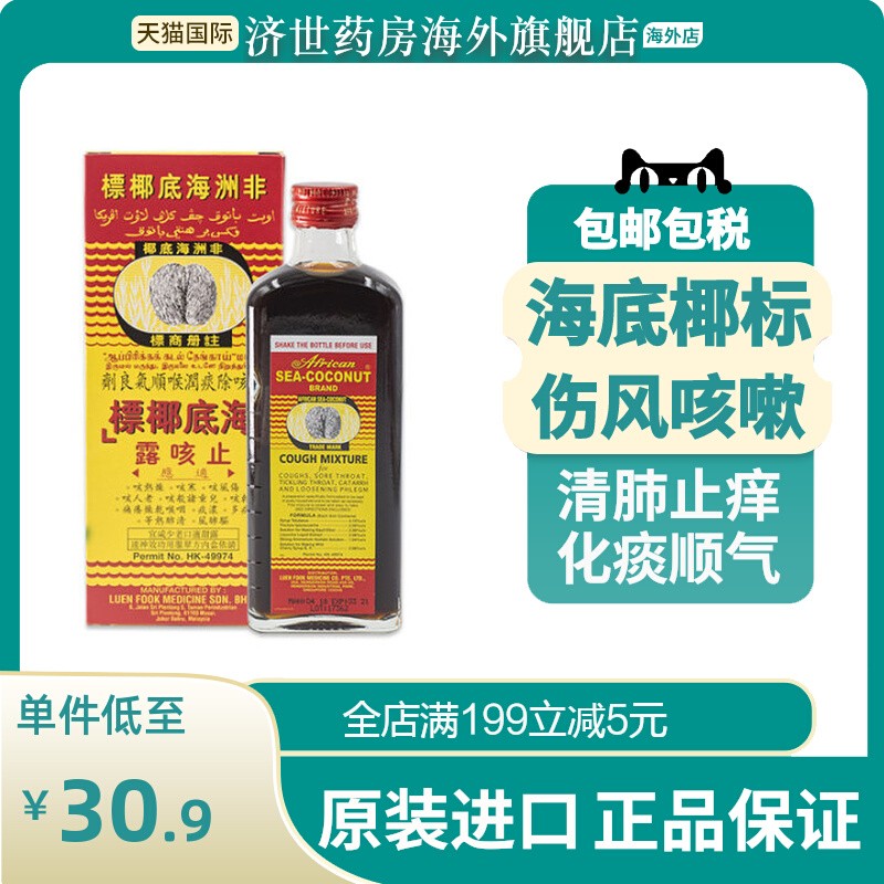 非洲海底椰标止咳露177ml止咳糖浆清肺化痰咳嗽水舒缓干痒