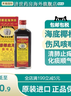 非洲海底椰标止咳露177ml止咳糖浆清肺化痰咳嗽水舒缓干痒