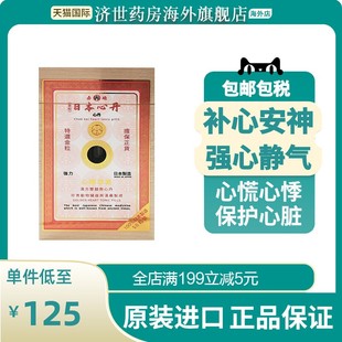 日本赤姬汉方双喜救心丹强力心脏心悸胸闷益气喘补心安神100粒