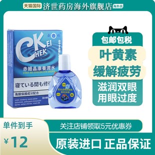 日本叶黄素滴眼液15ml养润水缓解眼视疲劳模糊干涩眼药水正品赤姬