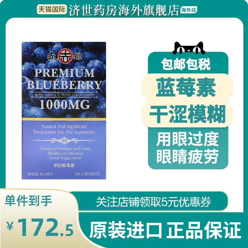 澳洲进口赤姬滋养明目蓝莓素缓解眼疲劳视力模糊呵护眼60粒