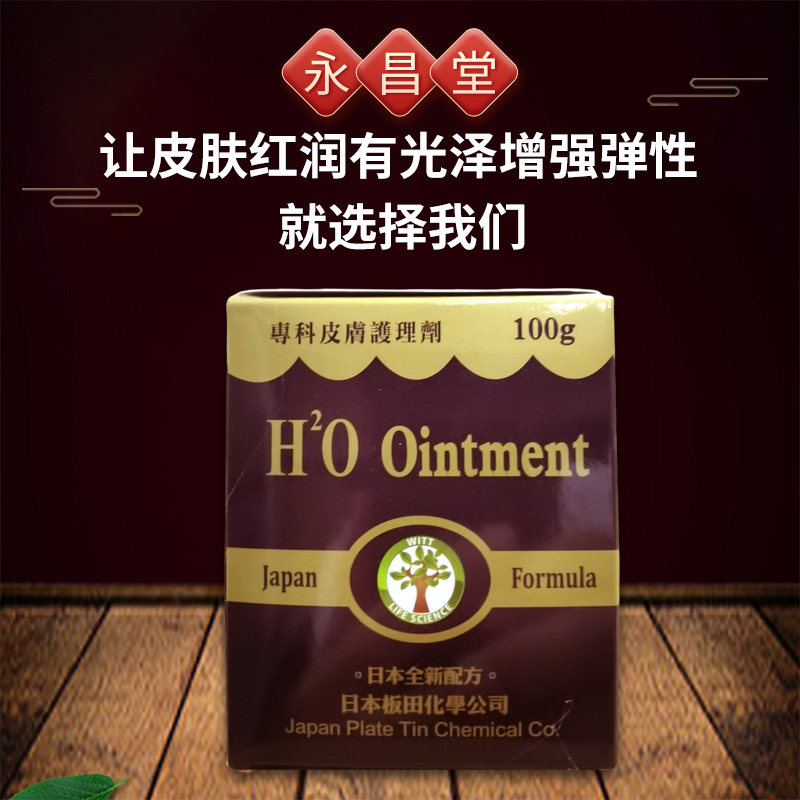 日本俄罗纳英雪花膏100g维特h软膏冻伤皮肤烫伤冻疮药膏正品进口