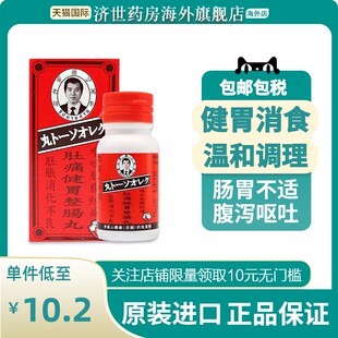 泰國李萬山釣魚牌肚痛健胃整腸丸肚痛健胃腸胃調理腹疼消化不良