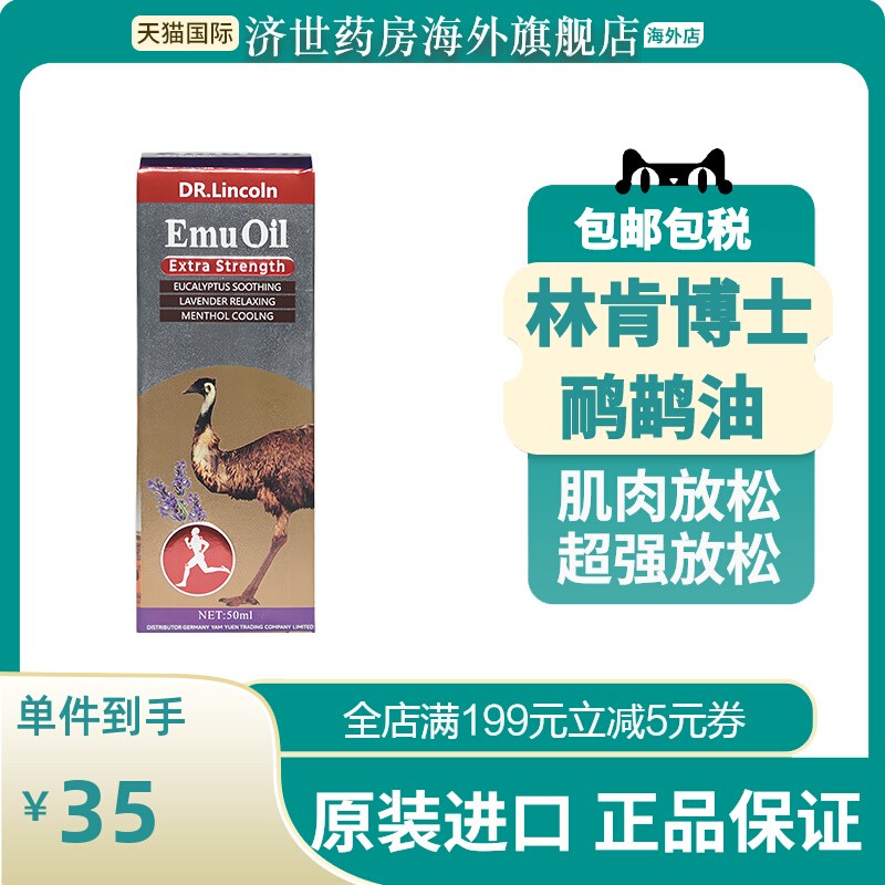 林肯博士加强版鸸鹋油50ml鸵鸟油缓解肌肉紧张关节放松原装进口