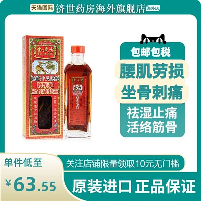 香港金波士降龙十八虎蛇腰颈椎坐骨痛特灵40ml原装跌打损伤活络油