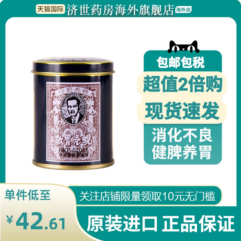 香港蚬壳胃散胃药强胃散原装正品铁罐装港版胃痛胃胀胃酸