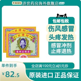 香港版何济公退热止疼散24包原装进口止痛头痛牙痛感冒发烧退烧药
