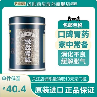 蚬壳胃散胃药原装正品铁罐装港版胃痛胃酸强胃散60g永昌堂