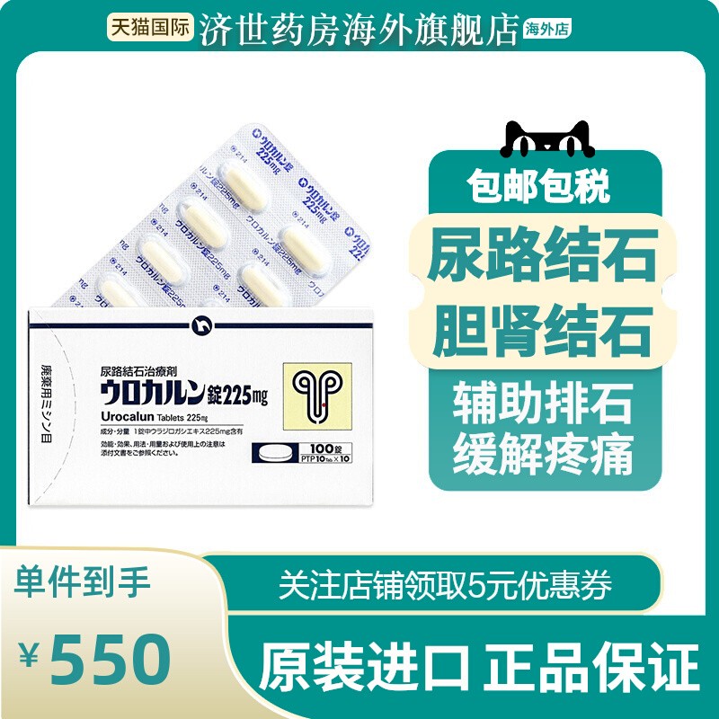 日本新药优克龙肾尿路结石排石药胶囊进口药100粒正品旗舰店直邮