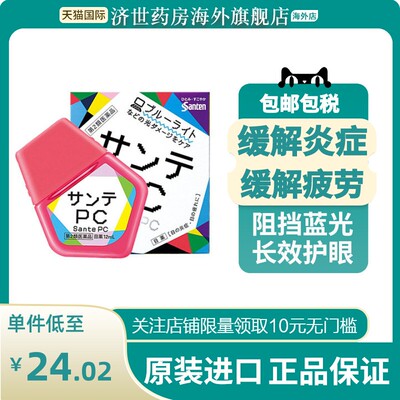 日本参天PC眼药水12ml电脑手机蓝光专用滴眼液缓解眼视疲劳滴眼液