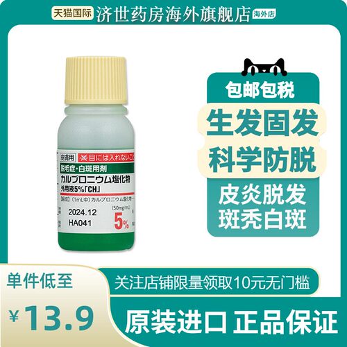 长生堂jg生发液增发育发液治疗斑秃谢顶脱毛症白斑卡普氯铵长发剂