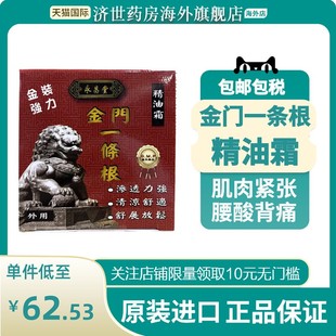 永昌堂金门一条根精油霜100ml肌肉紧张肩颈疼痛腰酸背痛原装正品