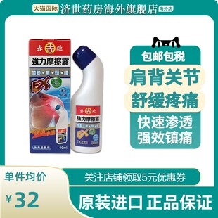 赤姬强效安美露90ml涂抹肌肉酸痛止痛肩颈关节镇痛液腰痛弯弯樽装
