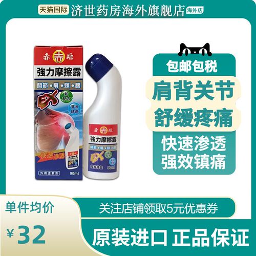 赤姬强效安美露90ml涂抹肌肉酸痛止痛肩颈关节镇痛液腰痛弯弯樽装