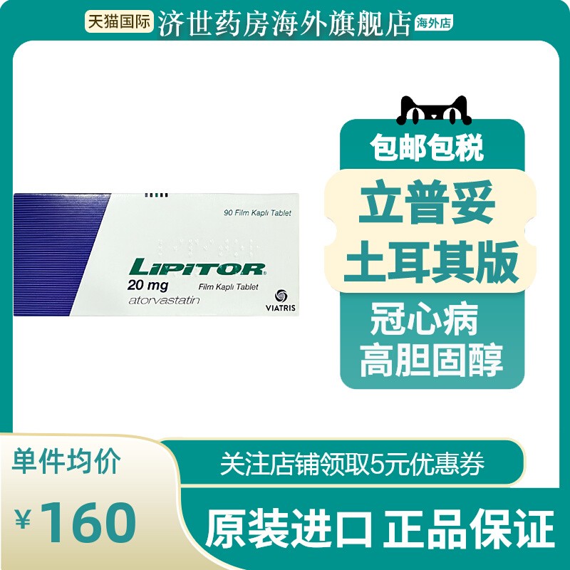 立普妥阿托伐他汀钙片LiPiTOR20mg*30片/盒正品进口大包装海外版