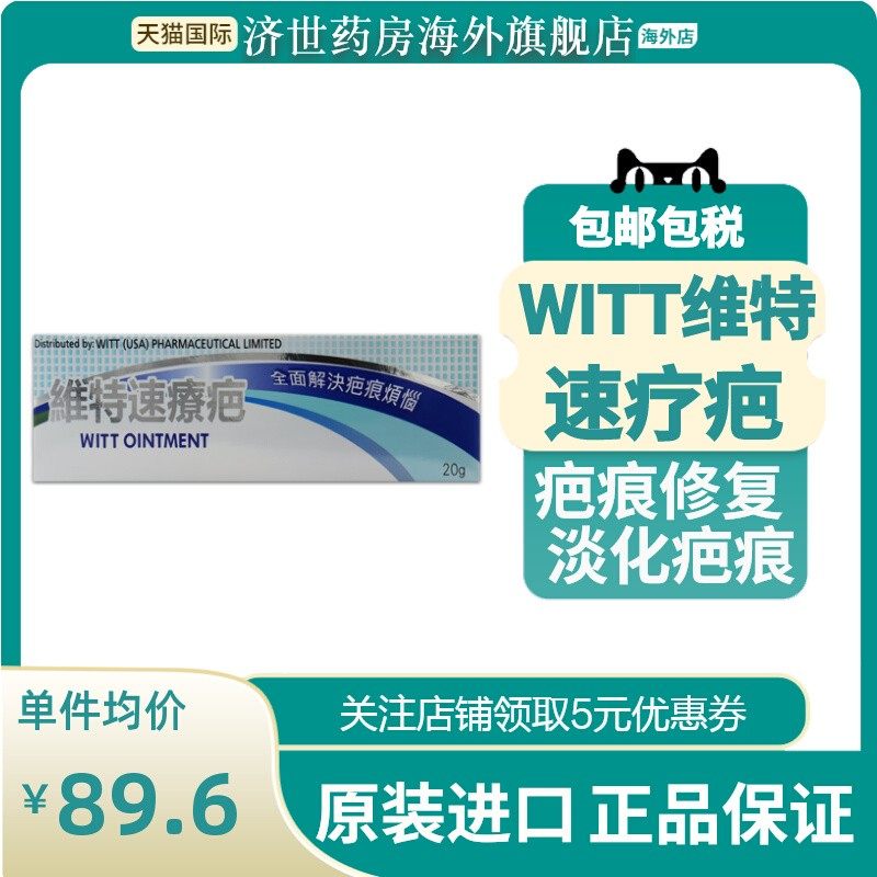 WITT维特速疗疤20g/盒淡化疤痕抚平新疤抑制增生预防疤痕恶化