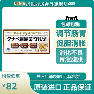 日本田边三菱胃肠药60粒促进胆汁分泌缓解胃胀消化不良